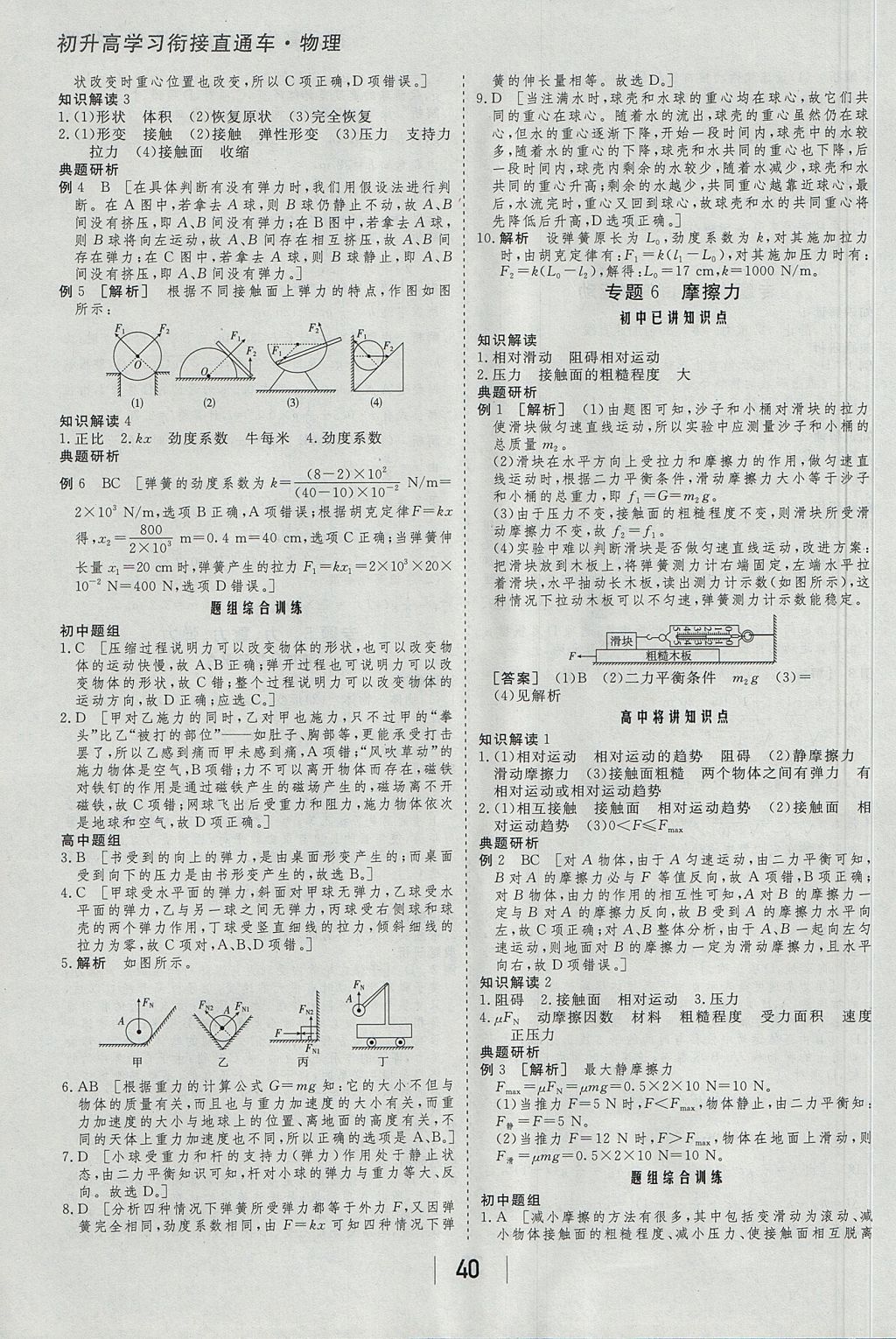 2018年金版教程高中新課程創(chuàng)新導(dǎo)學(xué)案物理必修1 參考答案第36頁