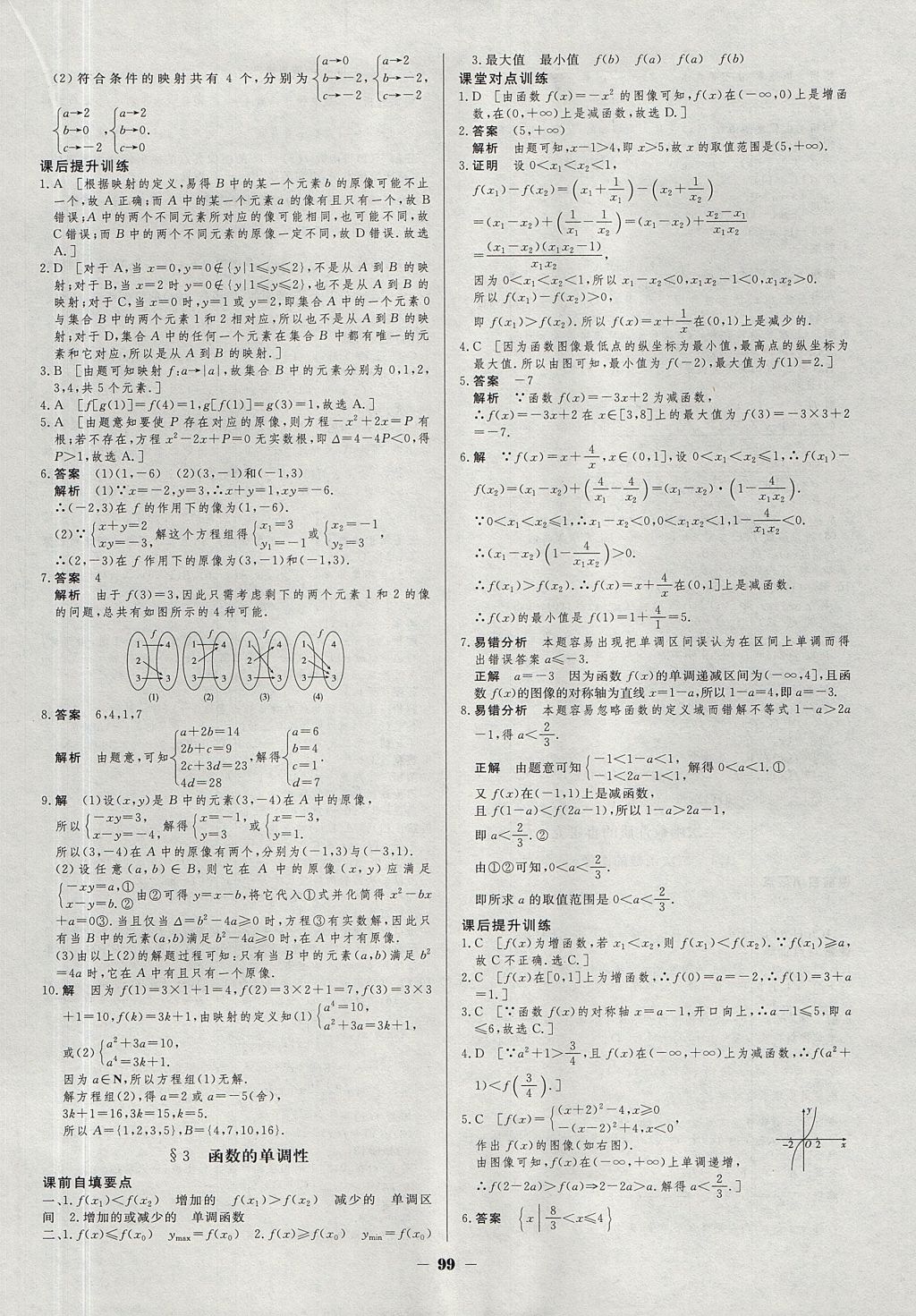 2018年金版教程作業(yè)與測(cè)評(píng)高中新課程學(xué)習(xí)數(shù)學(xué)必修1蘇教版 參考答案第6頁(yè)