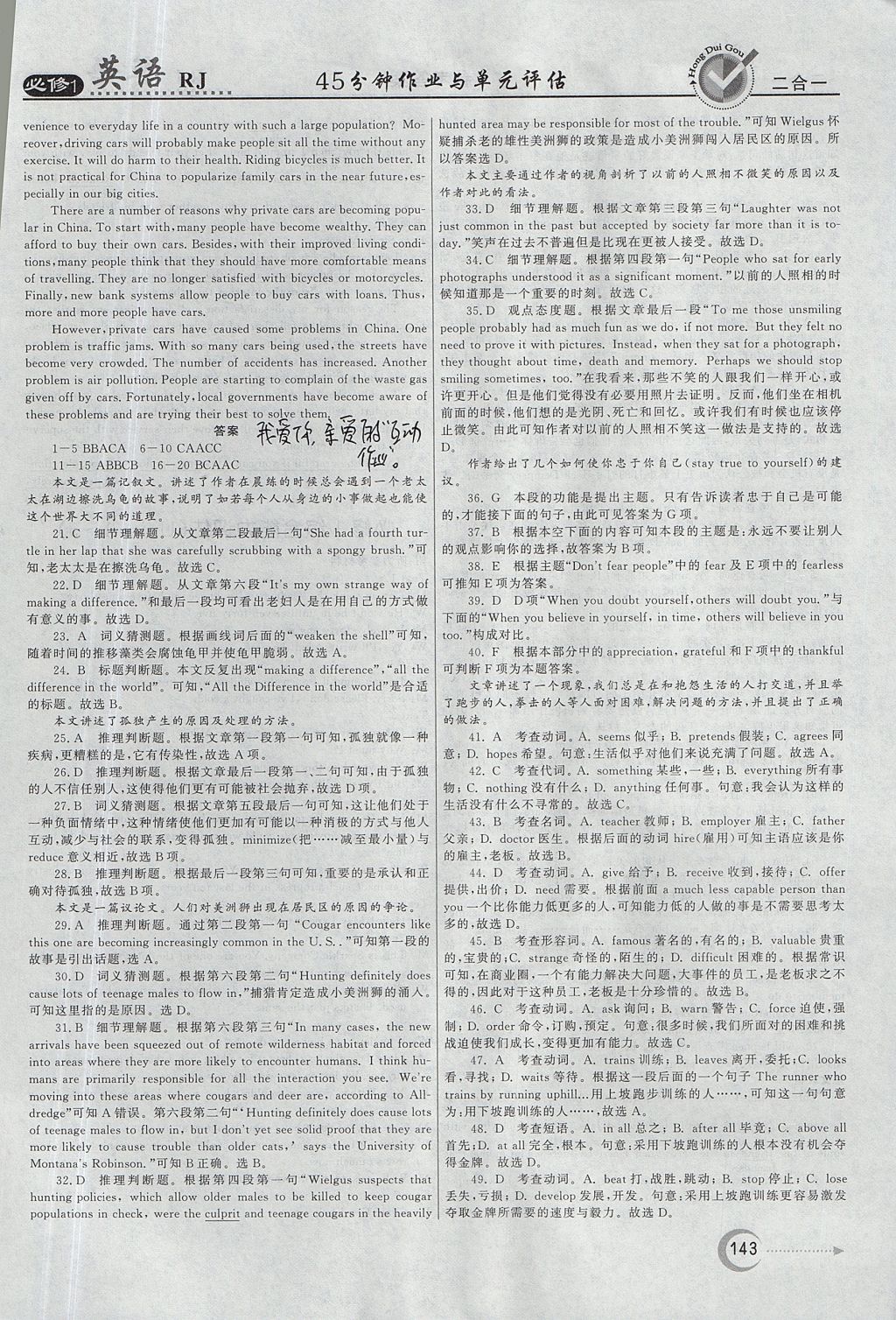 2018年紅對勾45分鐘作業(yè)與單元評(píng)估英語必修1人教版 參考答案第35頁