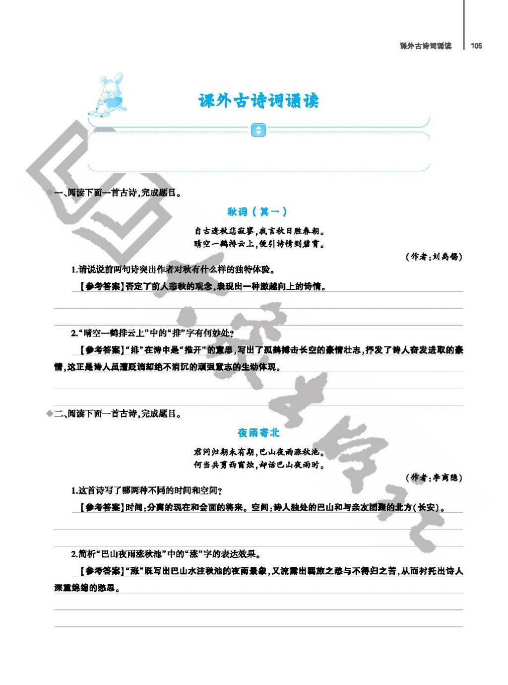 2017年基礎訓練七年級語文上冊人教版僅限河南省使用大象出版社 參考答案第105頁