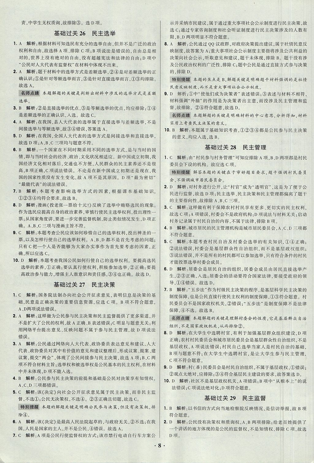 2018年經綸學典黑白題高中政治1經濟生活政治生活必修1、必修2人教版 參考答案第8頁