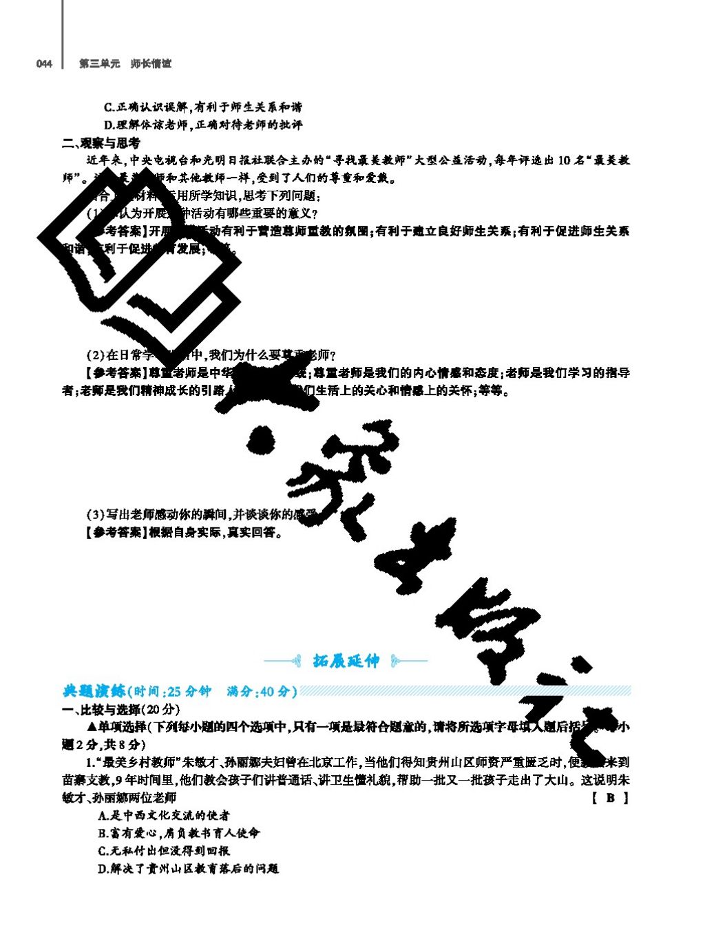 2017年基礎(chǔ)訓(xùn)練七年級道德與法治上冊人教版大象出版社 參考答案第44頁