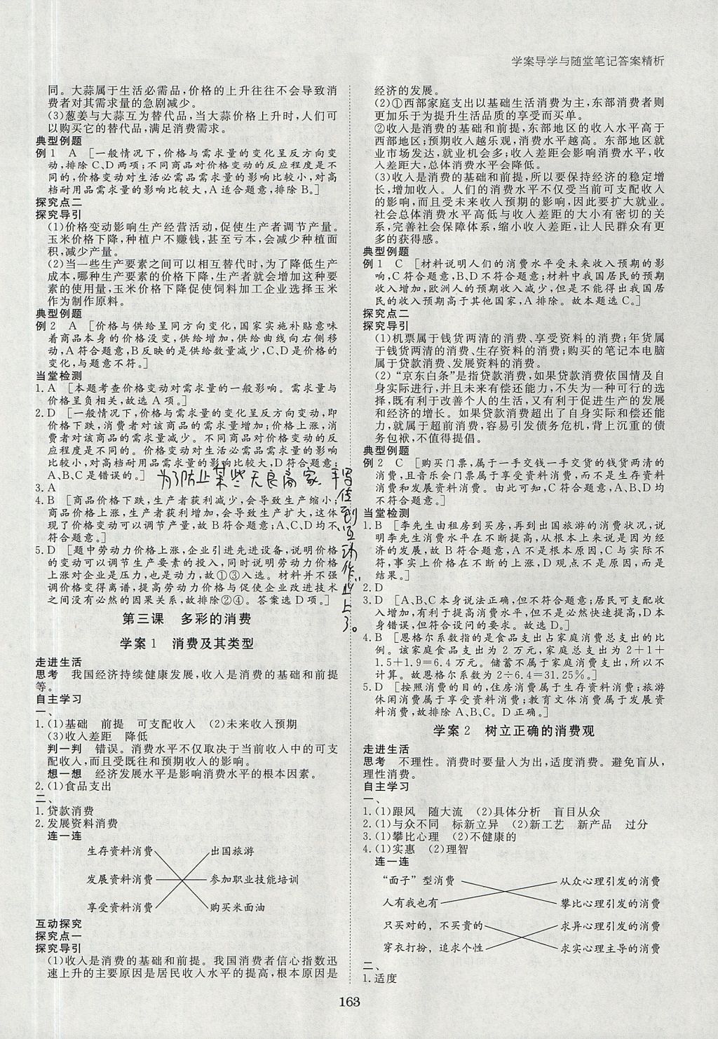 2018年步步高学案导学与随堂笔记政治必修1人教版 参考答案第3页