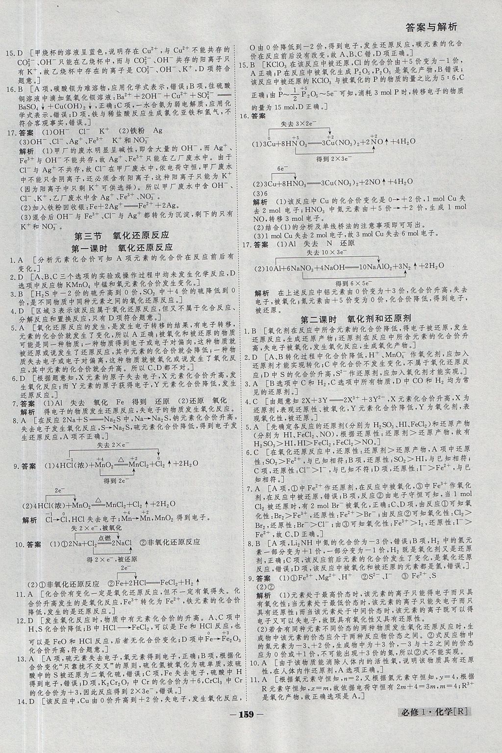 2018年金版教程高中新課程創(chuàng)新導(dǎo)學(xué)案化學(xué)必修1 參考答案第16頁