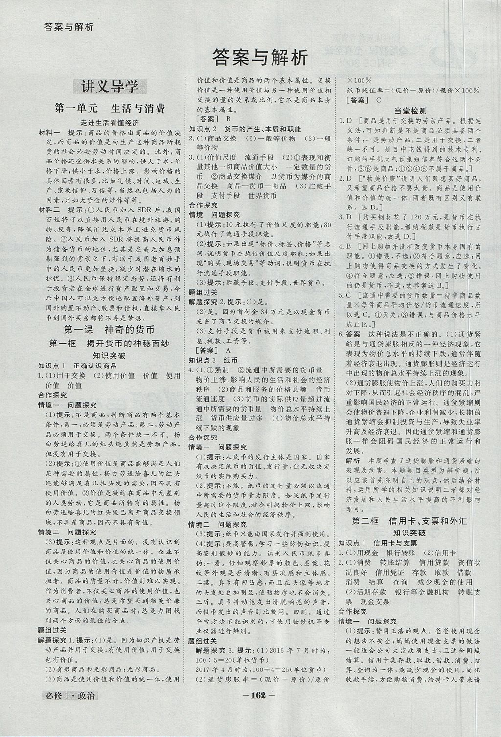 2018年金版教程高中新課程創(chuàng)新導學案政治必修1人教版 參考答案第1頁