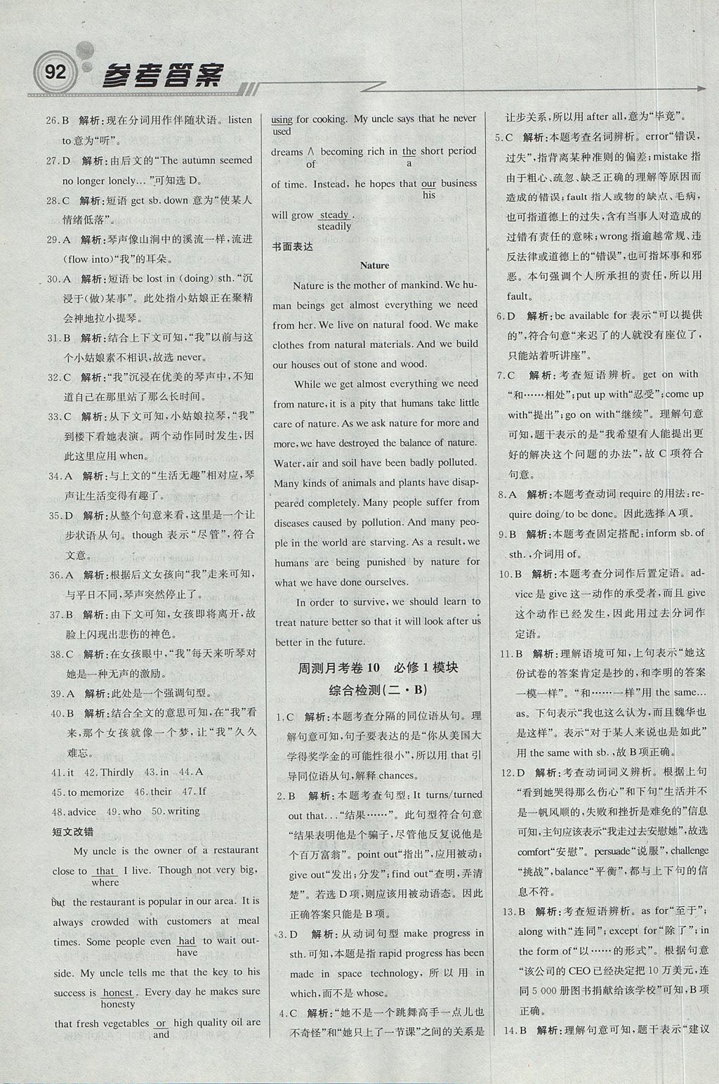 2018年輕巧奪冠周測(cè)月考直通高考高中英語(yǔ)必修1譯林牛津版 參考答案第22頁(yè)