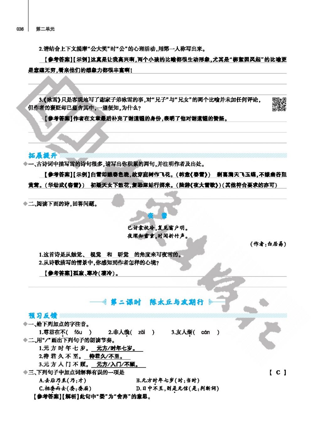 2017年基礎(chǔ)訓(xùn)練七年級語文上冊人教版僅限河南省使用大象出版社 參考答案第36頁