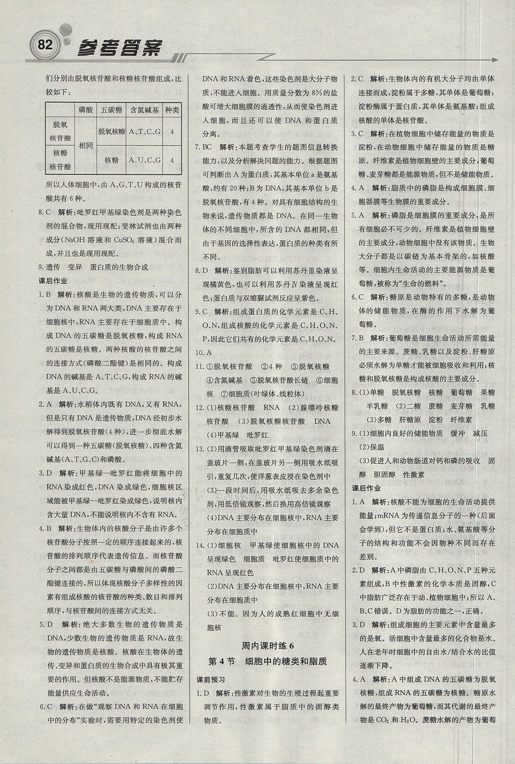 2018年輕巧奪冠周測月考直通高考高中生物必修1人教版 參考答案第4頁