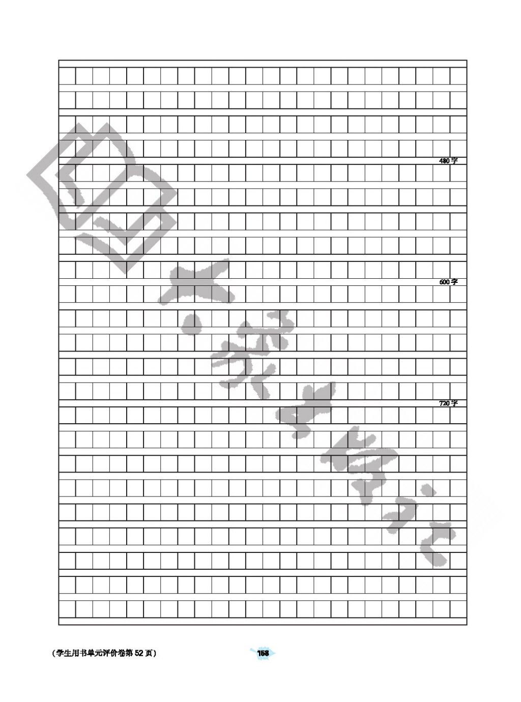 2017年基礎(chǔ)訓(xùn)練七年級語文上冊人教版僅限河南省使用大象出版社 參考答案第158頁