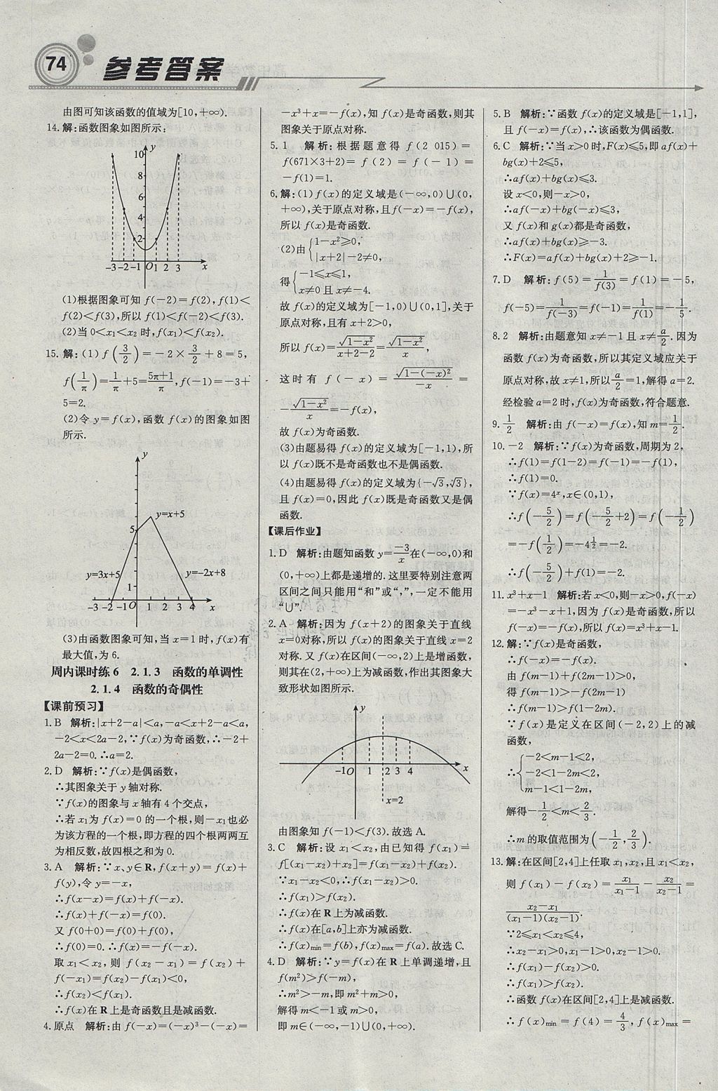 2018年輕巧奪冠周測月考直通高考高中數(shù)學(xué)必修1人教B版 參考答案第4頁