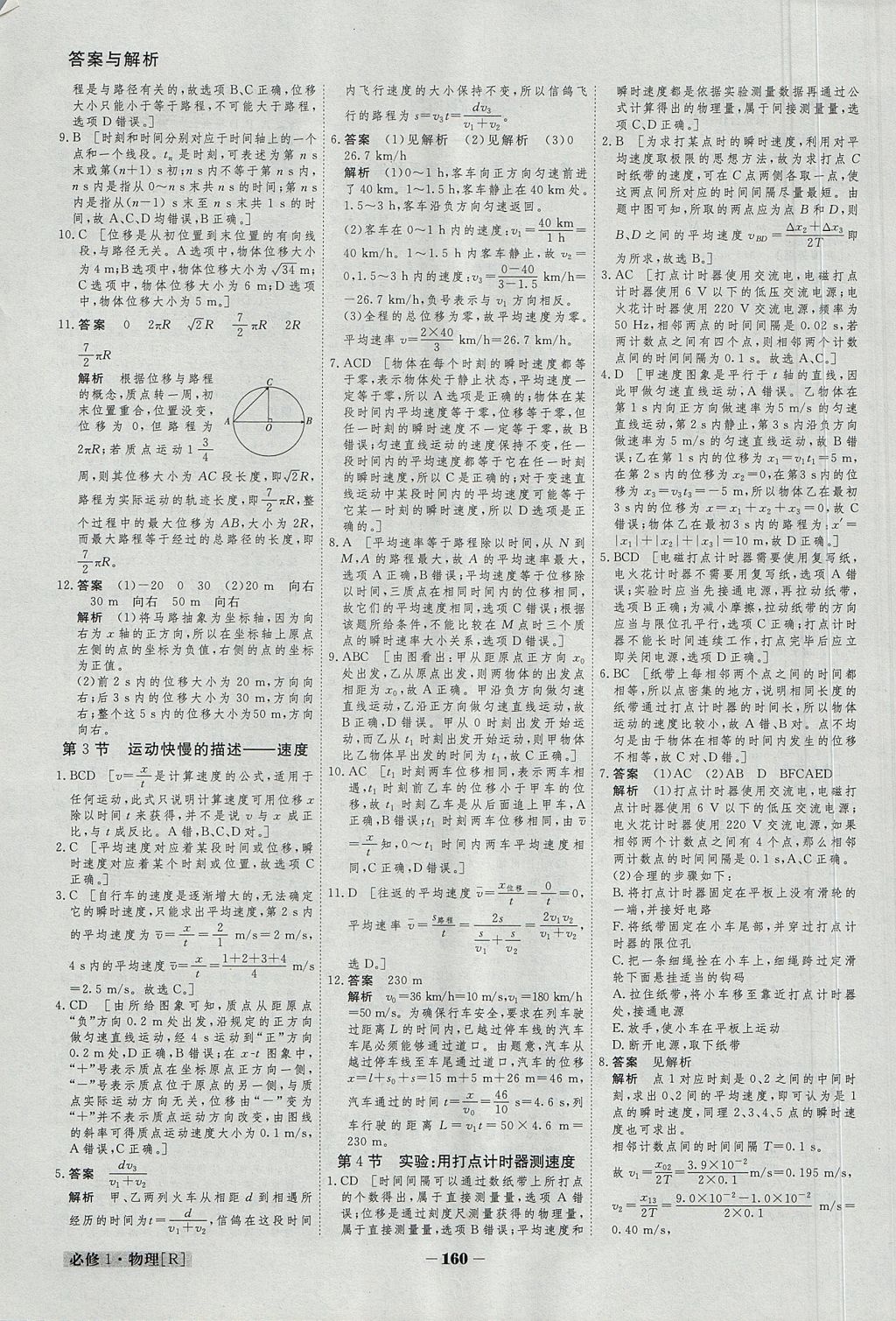 2018年金版教程高中新課程創(chuàng)新導(dǎo)學(xué)案物理必修1 參考答案第15頁