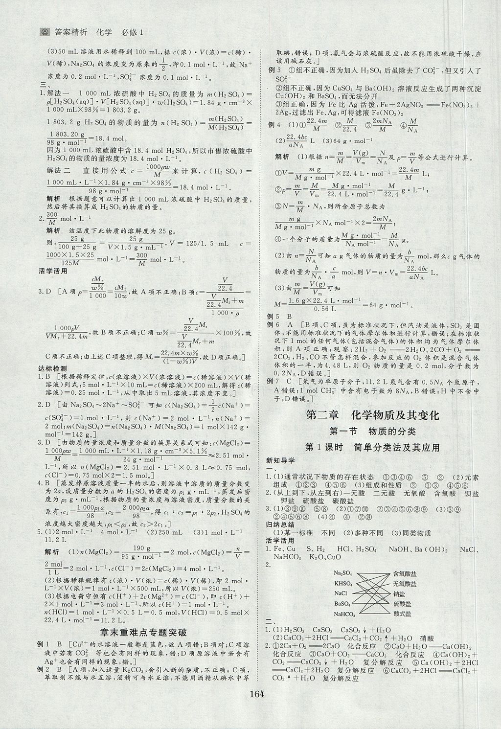 2018年步步高学案导学与随堂笔记化学必修1人教版 参考答案第4页