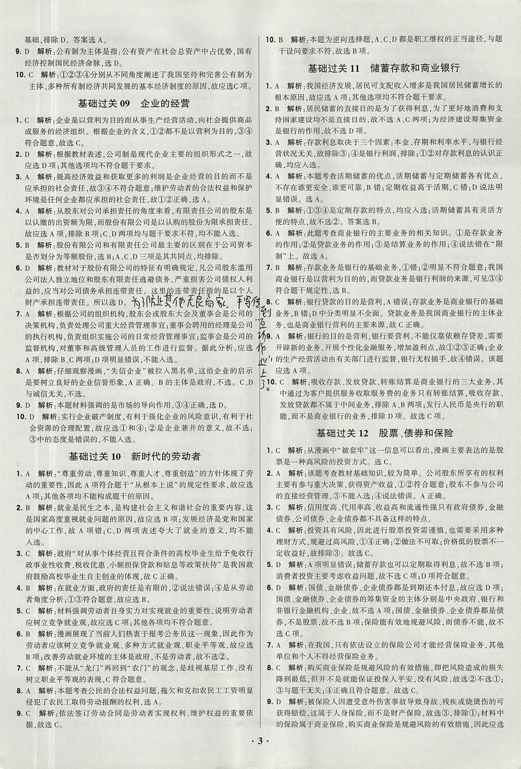 2018年經綸學典黑白題高中政治1經濟生活政治生活必修1、必修2人教版 參考答案第3頁