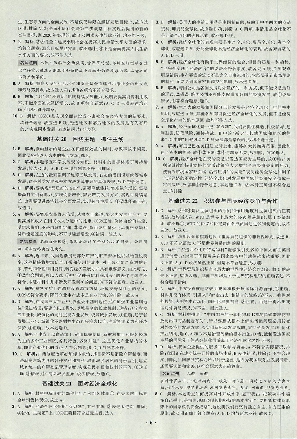 2018年經綸學典黑白題高中政治1經濟生活政治生活必修1、必修2人教版 參考答案第6頁