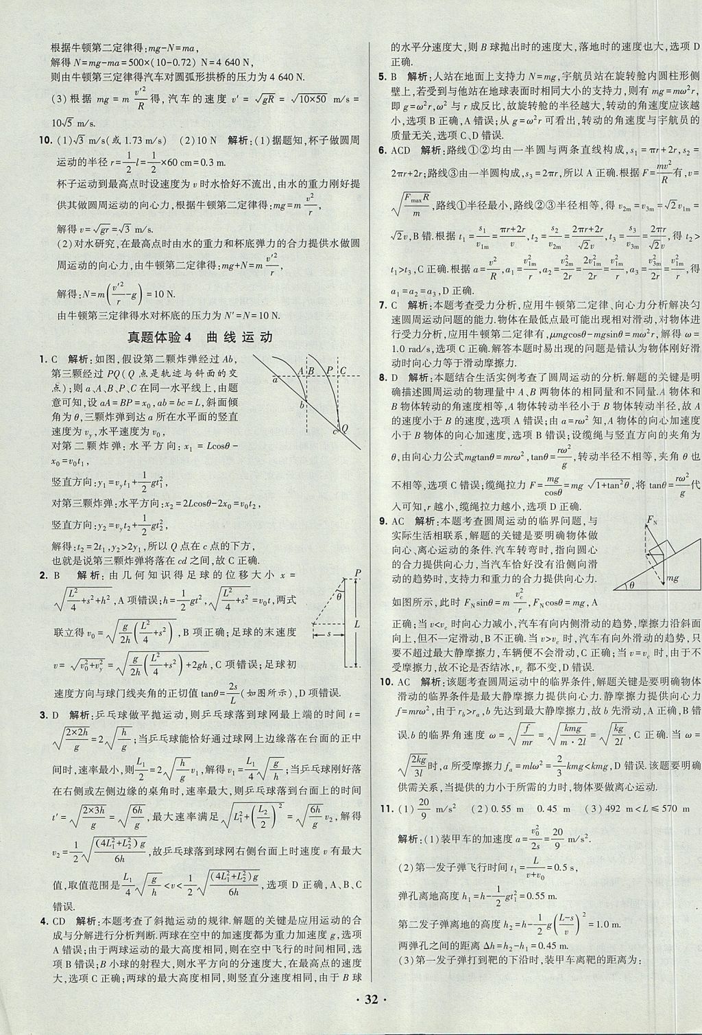 2018年經綸學典黑白題高中物理必修1、必修2人教版 參考答案第32頁