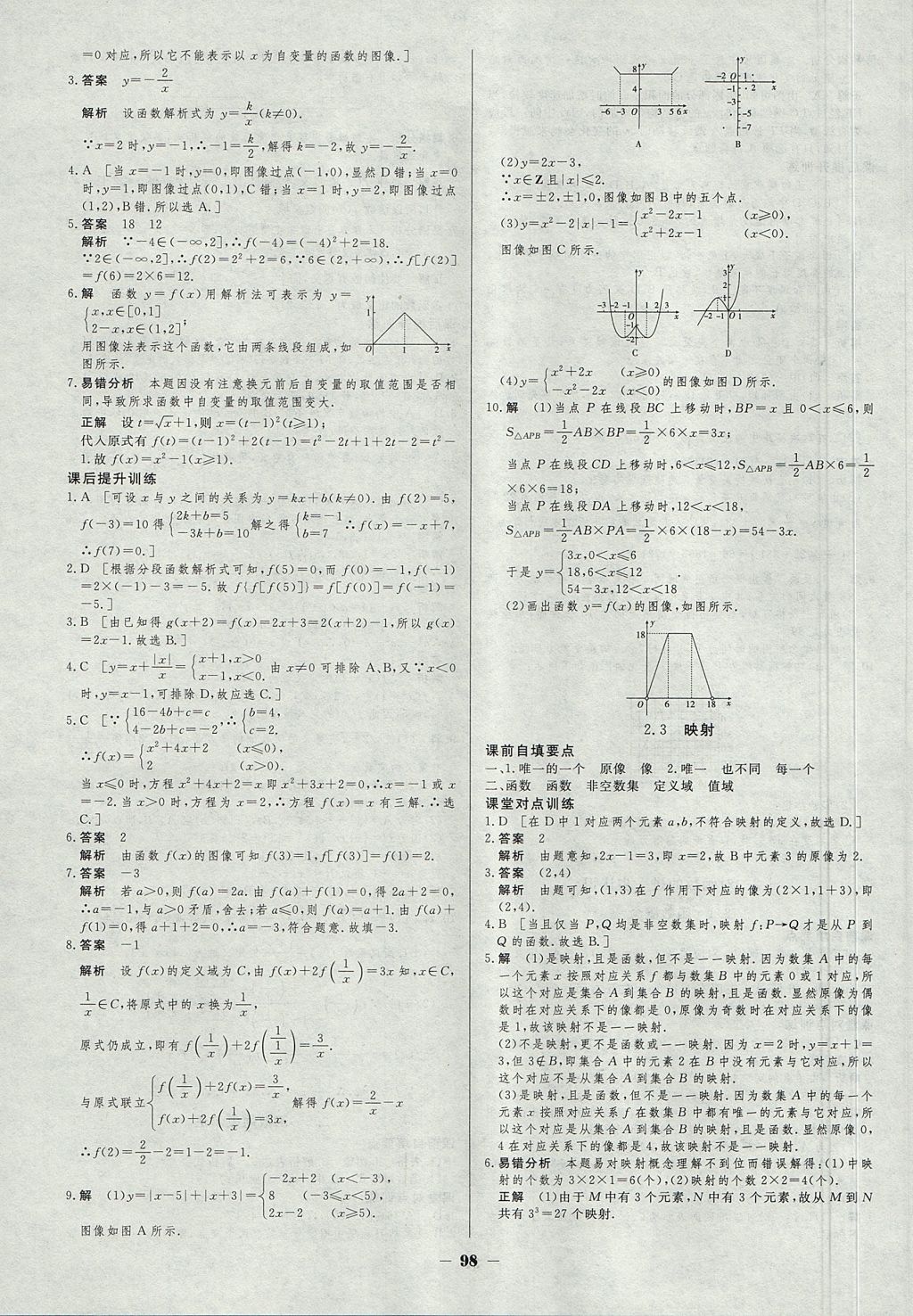 2018年金版教程作業(yè)與測(cè)評(píng)高中新課程學(xué)習(xí)數(shù)學(xué)必修1蘇教版 參考答案第5頁(yè)