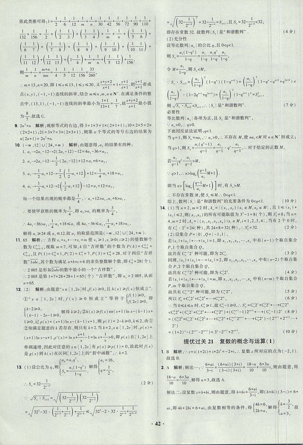 2018年經(jīng)綸學(xué)典黑白題高中數(shù)學(xué)必修3人教版 參考答案第42頁(yè)