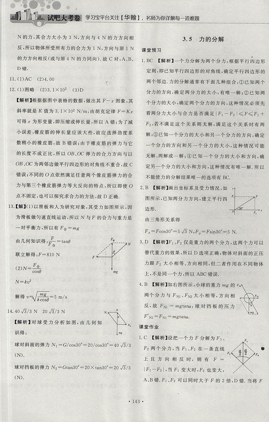 2018年試吧大考卷45分鐘課時作業(yè)與單元測試卷高中物理必修1 參考答案第37頁