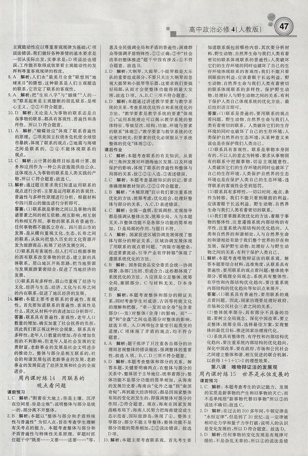 2018年輕巧奪冠周測(cè)月考直通高考高中政治必修4人教版 參考答案第7頁(yè)