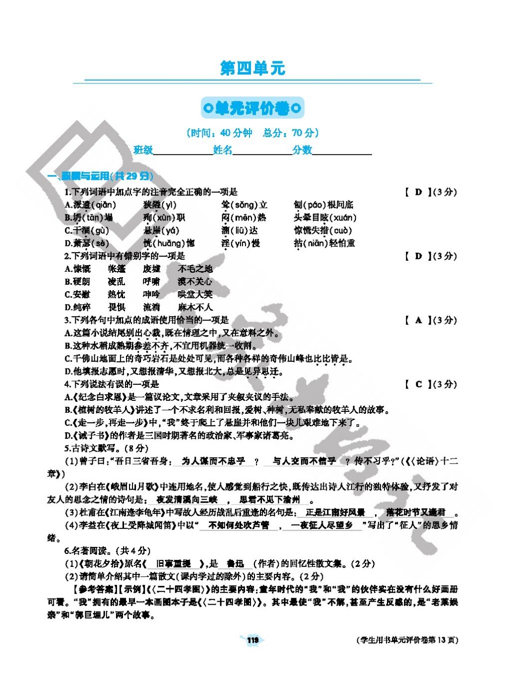 2017年基礎(chǔ)訓(xùn)練七年級語文上冊人教版僅限河南省使用大象出版社 參考答案第119頁