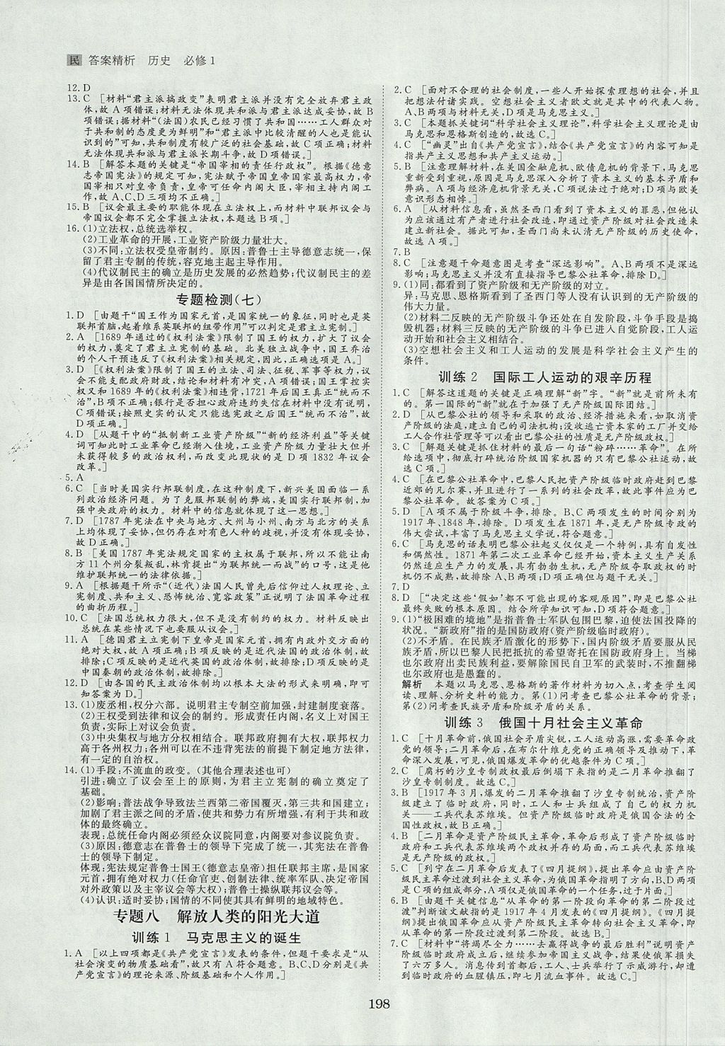 2018年步步高學(xué)案導(dǎo)學(xué)與隨堂筆記歷史必修1人民版 參考答案第21頁