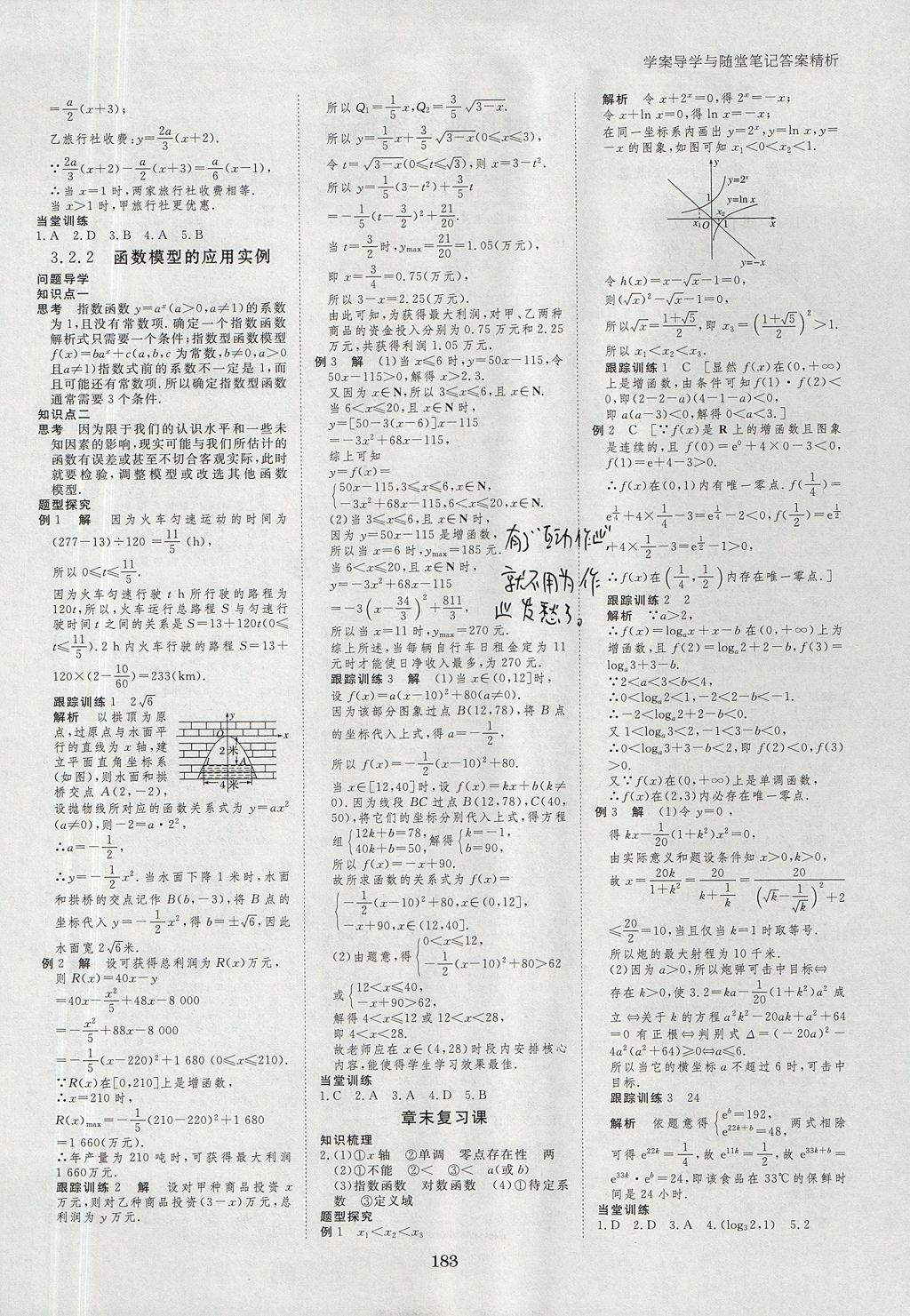 2018年步步高學案導學與隨堂筆記數(shù)學必修1人教A版 參考答案第15頁