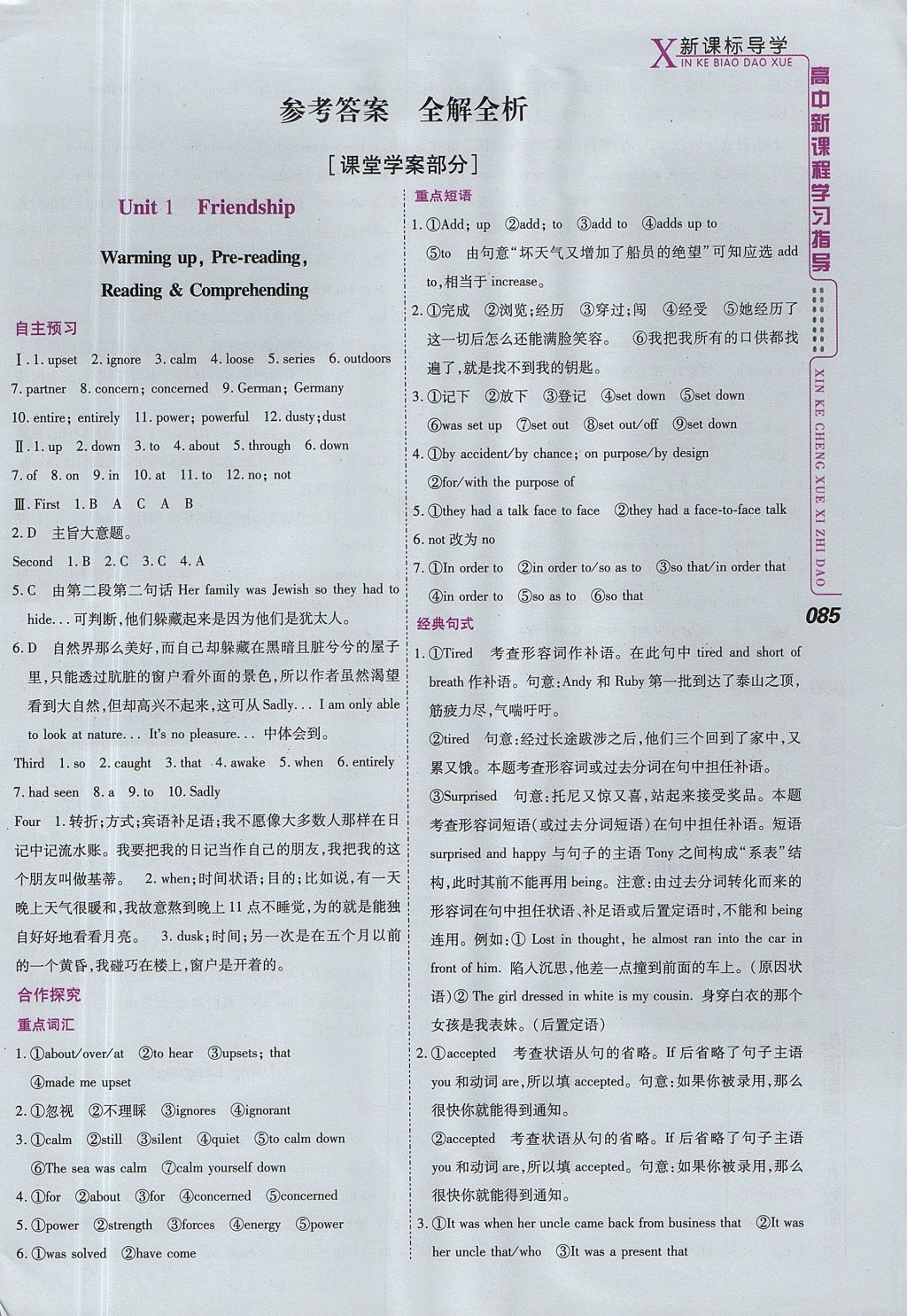 2018年成才之路高中新課程學(xué)習(xí)指導(dǎo)英語(yǔ)必修1人教版 參考答案第15頁(yè)