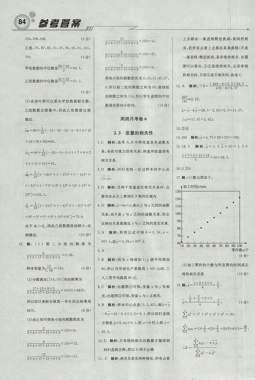 2018年輕巧奪冠周測月考直通高考高中數(shù)學必修3人教B版 參考答案第22頁