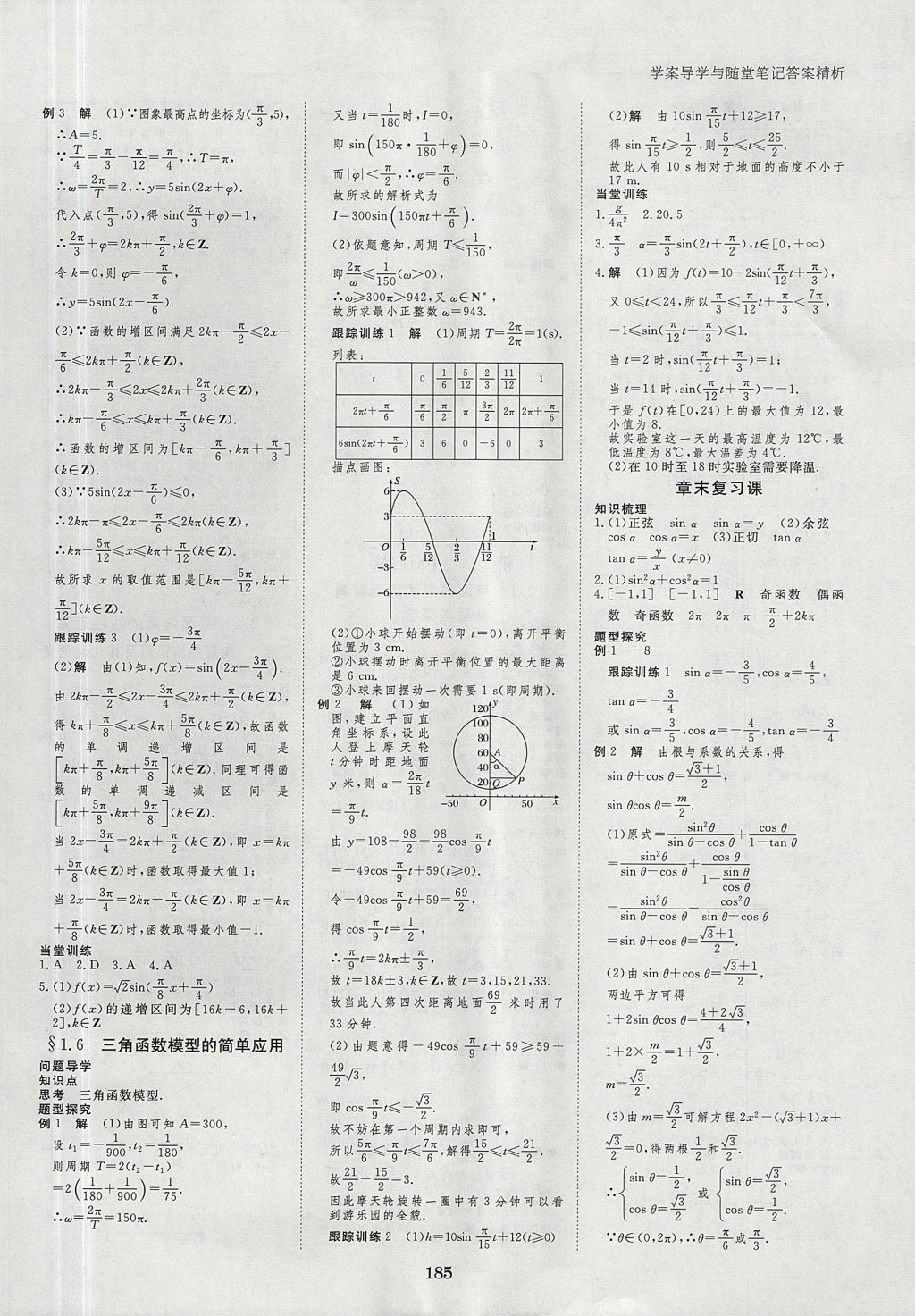 2018年步步高學(xué)案導(dǎo)學(xué)與隨堂筆記數(shù)學(xué)必修4人教A版 參考答案第9頁