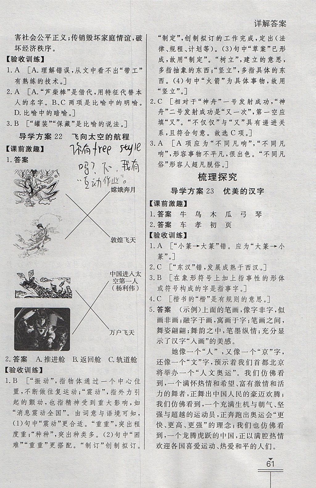 2018年金版教程作業(yè)與測(cè)評(píng)高中新課程學(xué)習(xí)語(yǔ)文必修1人教版 參考答案第25頁(yè)