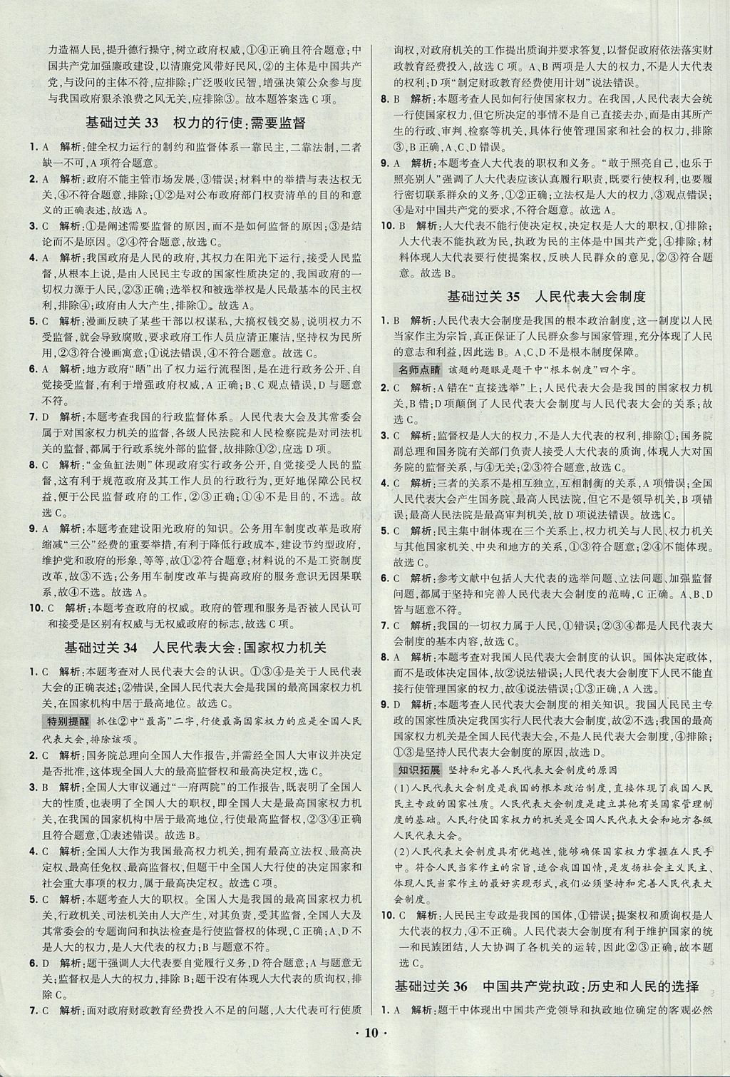 2018年經綸學典黑白題高中政治1經濟生活政治生活必修1、必修2人教版 參考答案第10頁