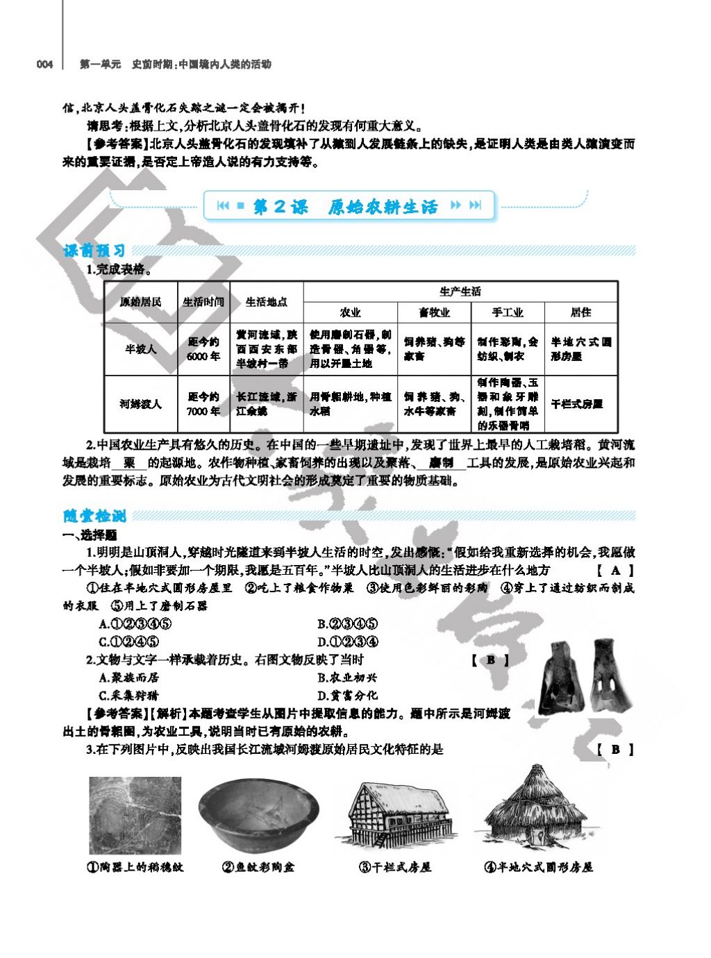 2017年基礎(chǔ)訓(xùn)練七年級歷史上冊人教版大象出版社 參考答案第4頁