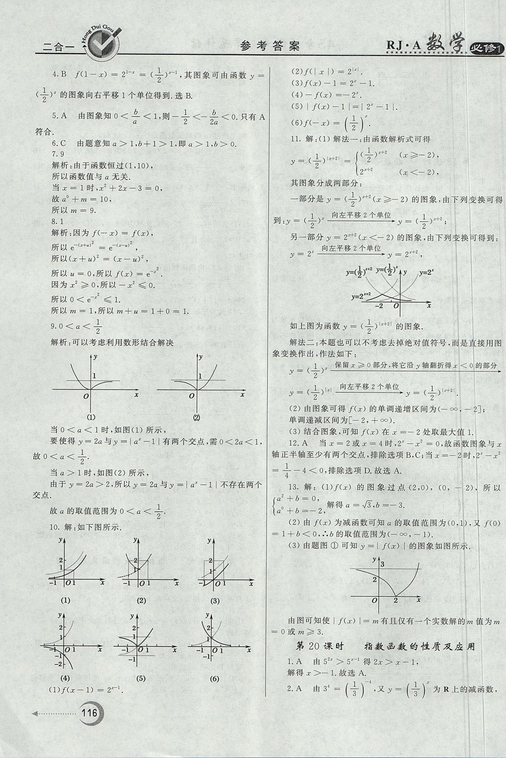 2018年红对勾45分钟作业与单元评估数学必修1人教A版 参考答案第16页