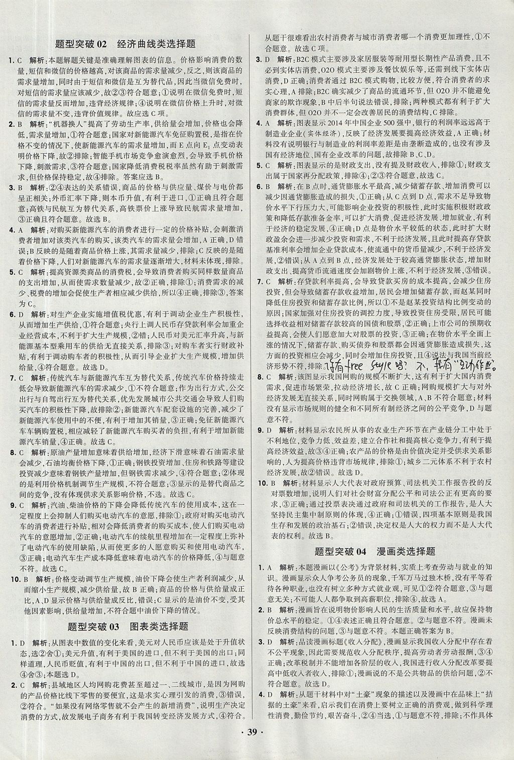 2018年經綸學典黑白題高中政治1經濟生活政治生活必修1、必修2人教版 參考答案第39頁