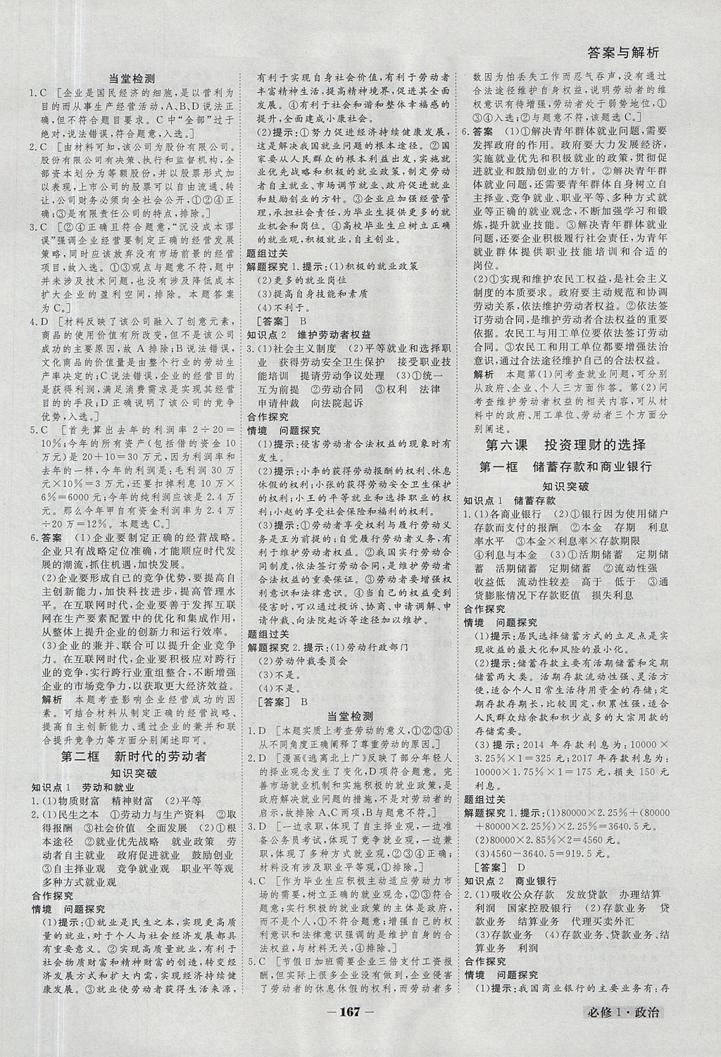 2018年金版教程高中新課程創(chuàng)新導(dǎo)學(xué)案政治必修1人教版 參考答案第6頁