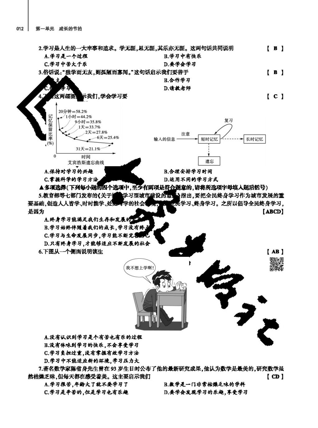 2017年基礎(chǔ)訓(xùn)練七年級(jí)道德與法治上冊(cè)人教版大象出版社 參考答案第12頁