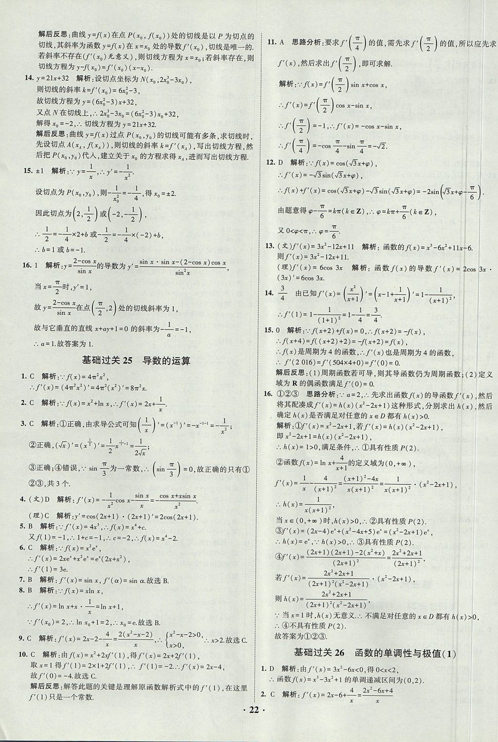 2018年經(jīng)綸學典黑白題高中數(shù)學1集合常用邏輯用語函數(shù)與導數(shù)必修1人教版 參考答案第22頁