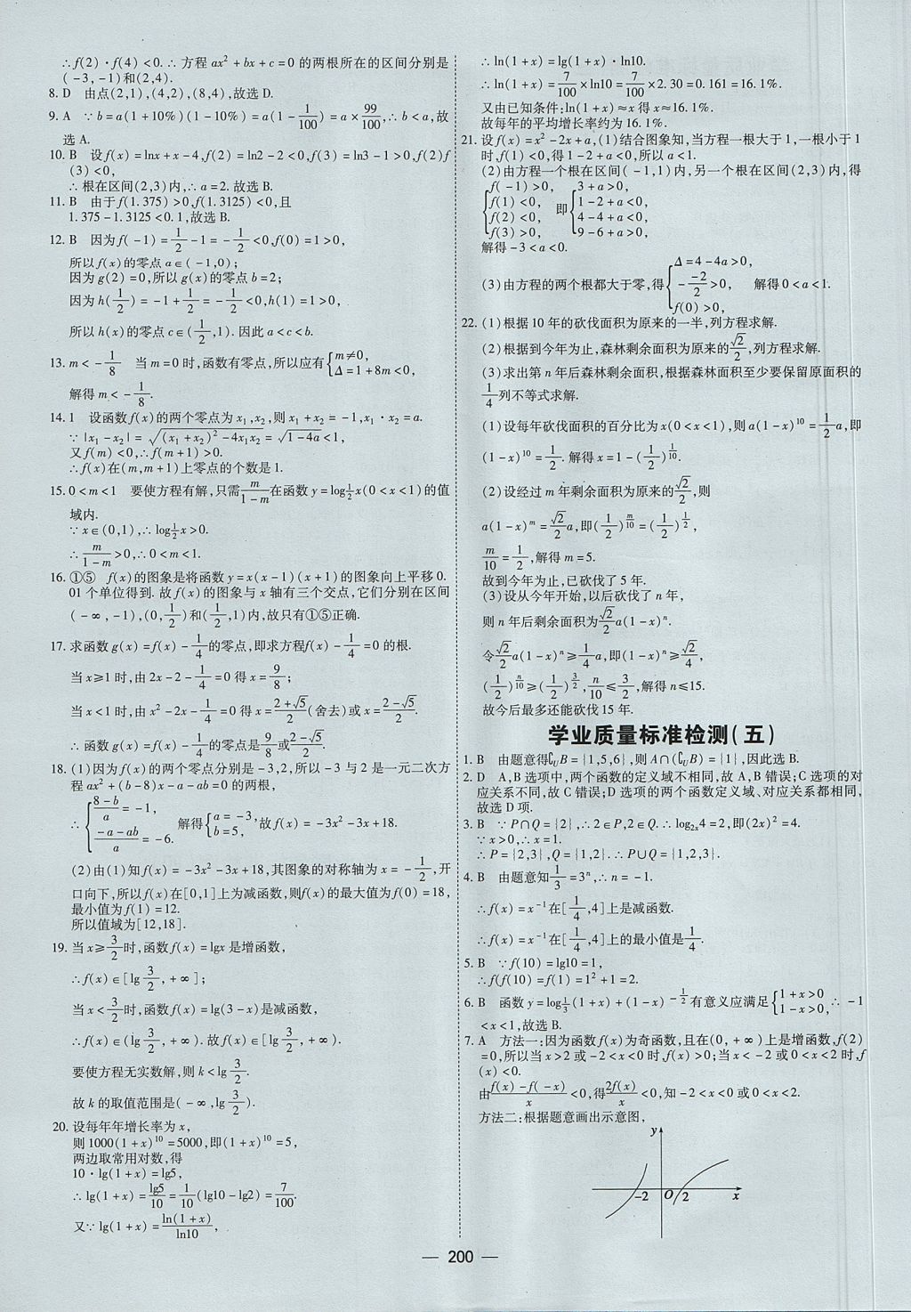 2018年成才之路高中新課程學(xué)習(xí)指導(dǎo)數(shù)學(xué)必修1人教A版 參考答案第12頁(yè)