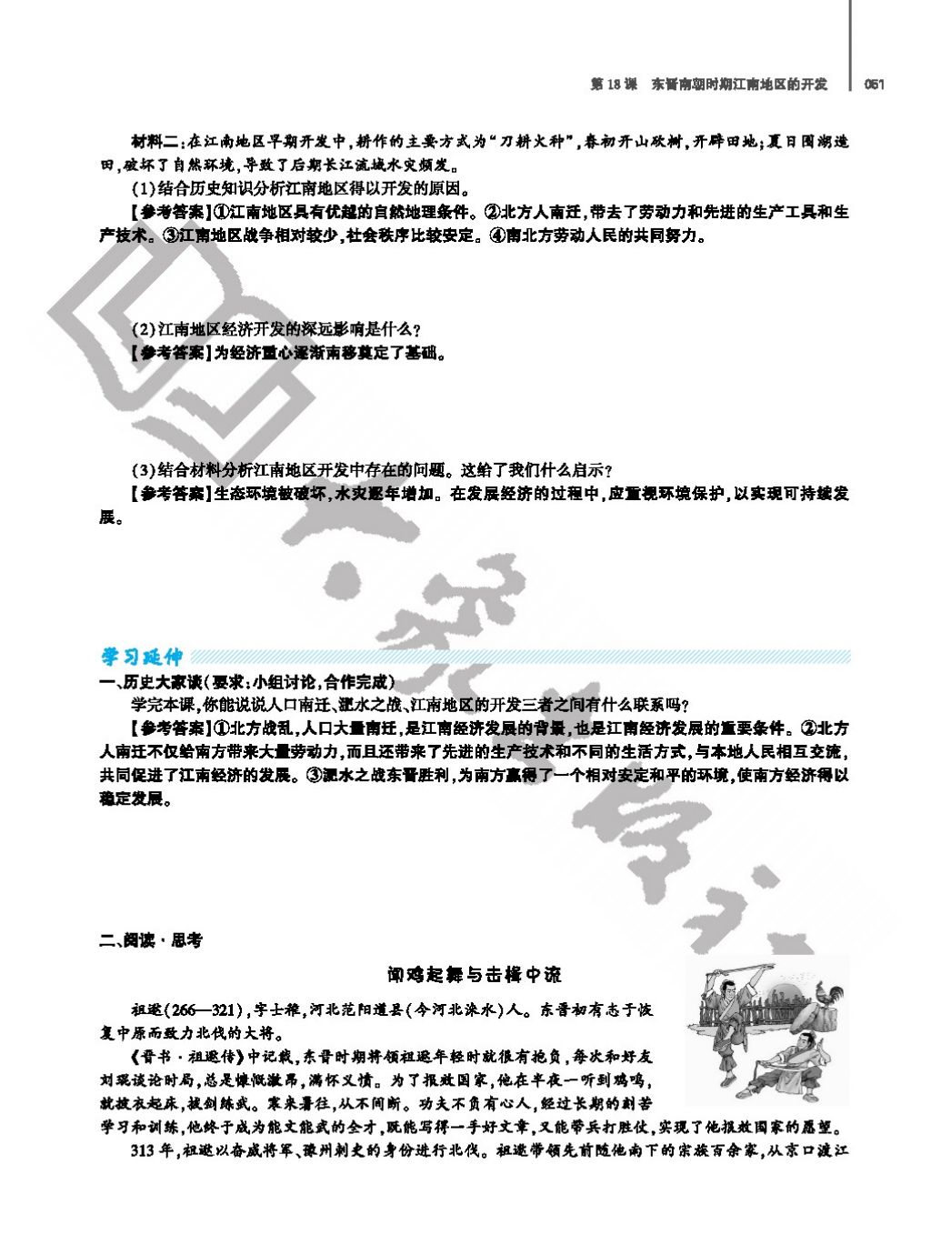 2017年基礎訓練七年級歷史上冊人教版大象出版社 參考答案第51頁