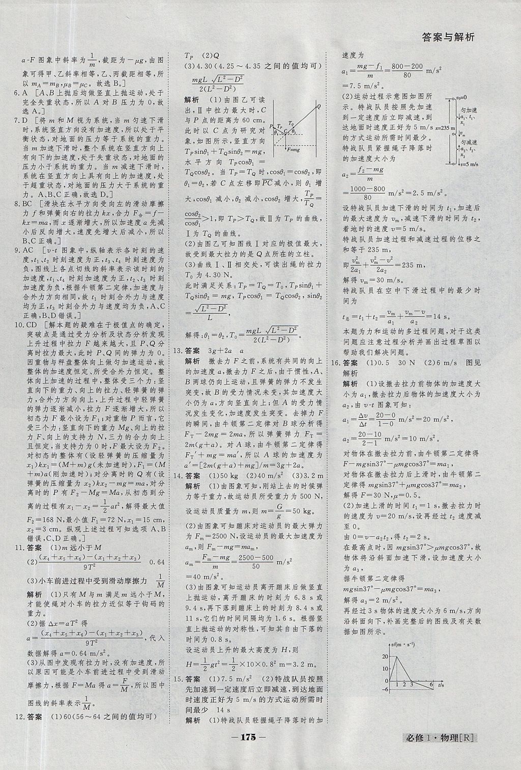 2018年金版教程高中新课程创新导学案物理必修1 参考答案第30页