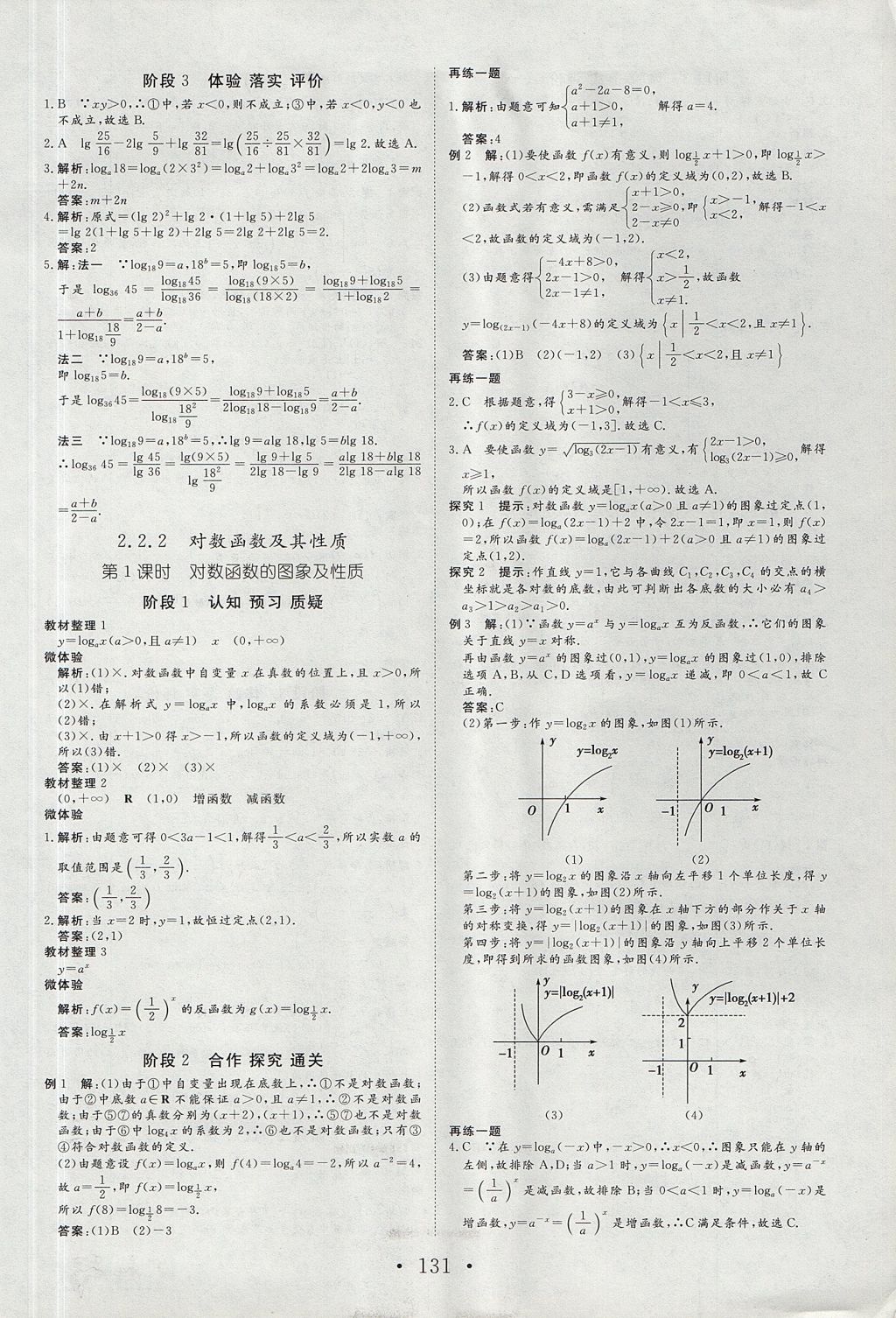 2018年課堂新坐標高中同步導學案數(shù)學必修1人教A版 參考答案第14頁