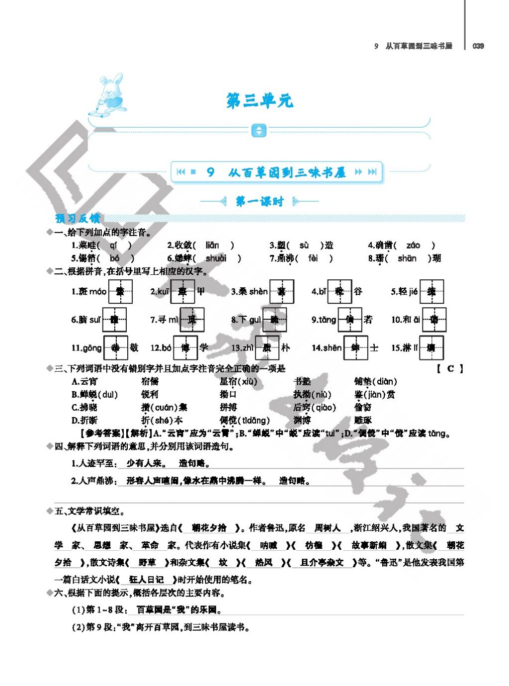 2017年基礎(chǔ)訓(xùn)練七年級語文上冊人教版僅限河南省使用大象出版社 參考答案第39頁