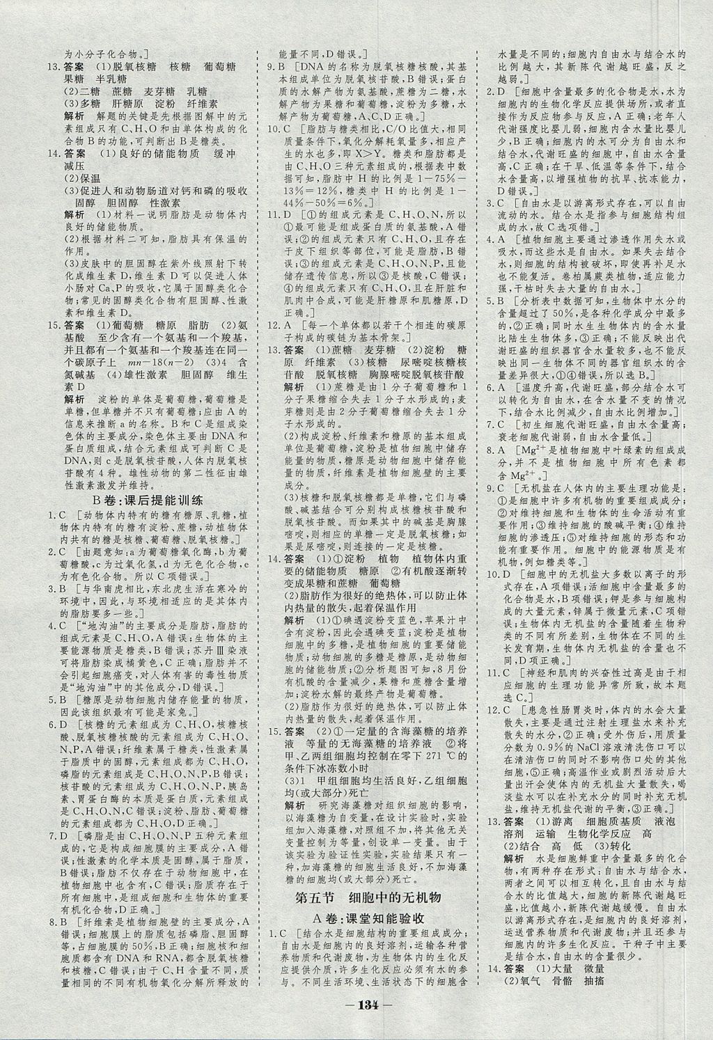 2018年金版教程作業(yè)與測評高中新課程學習生物必修1人教版 參考答案第7頁