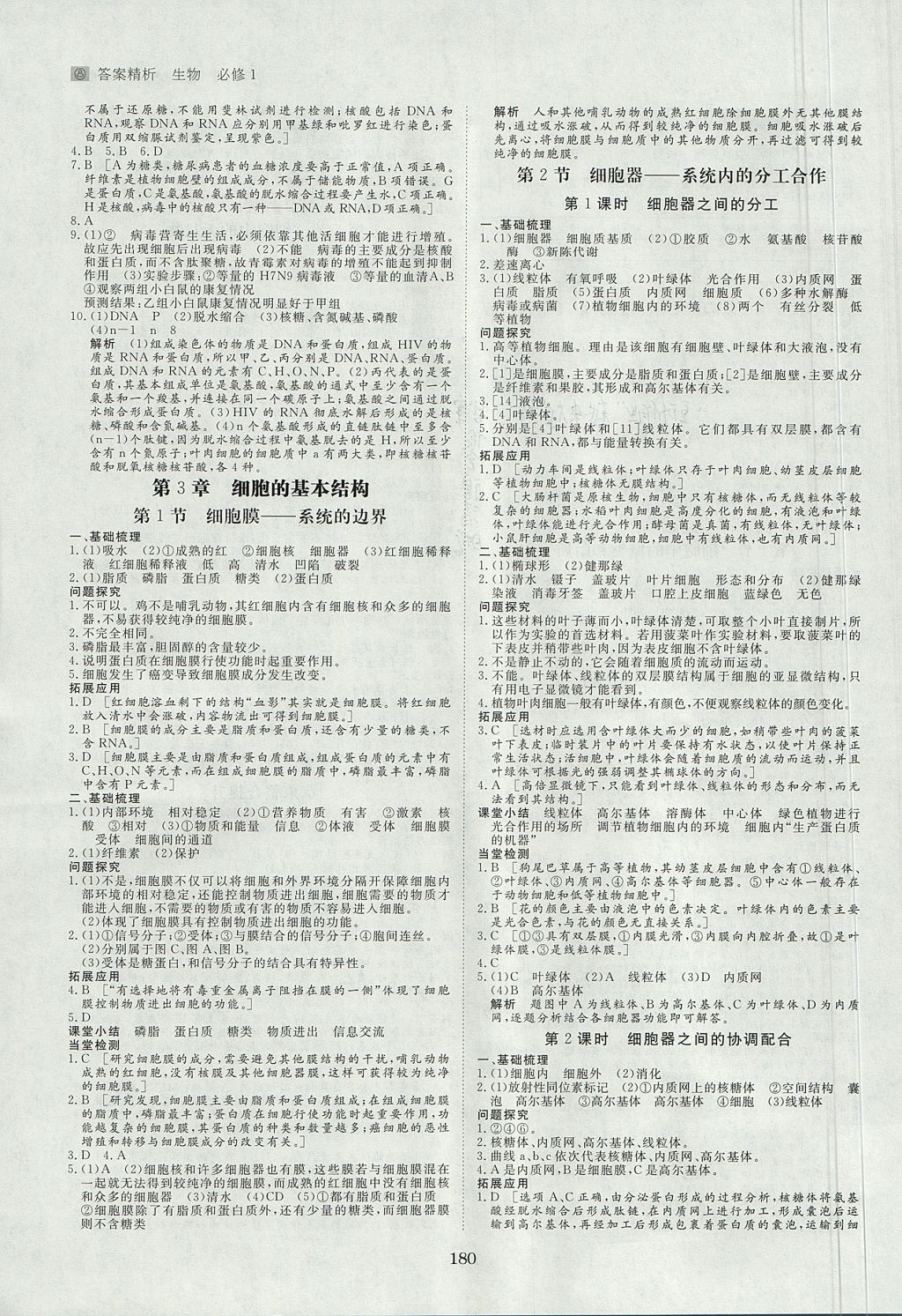 2018年步步高学案导学与随堂笔记生物必修1人教版 参考答案第4页