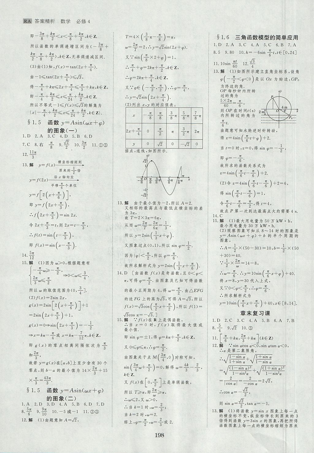 2018年步步高學(xué)案導(dǎo)學(xué)與隨堂筆記數(shù)學(xué)必修4人教A版 參考答案第22頁