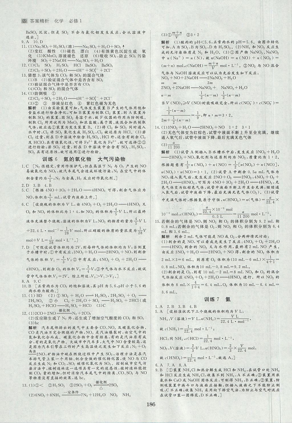 2018年步步高學案導學與隨堂筆記化學必修1人教版 參考答案第26頁