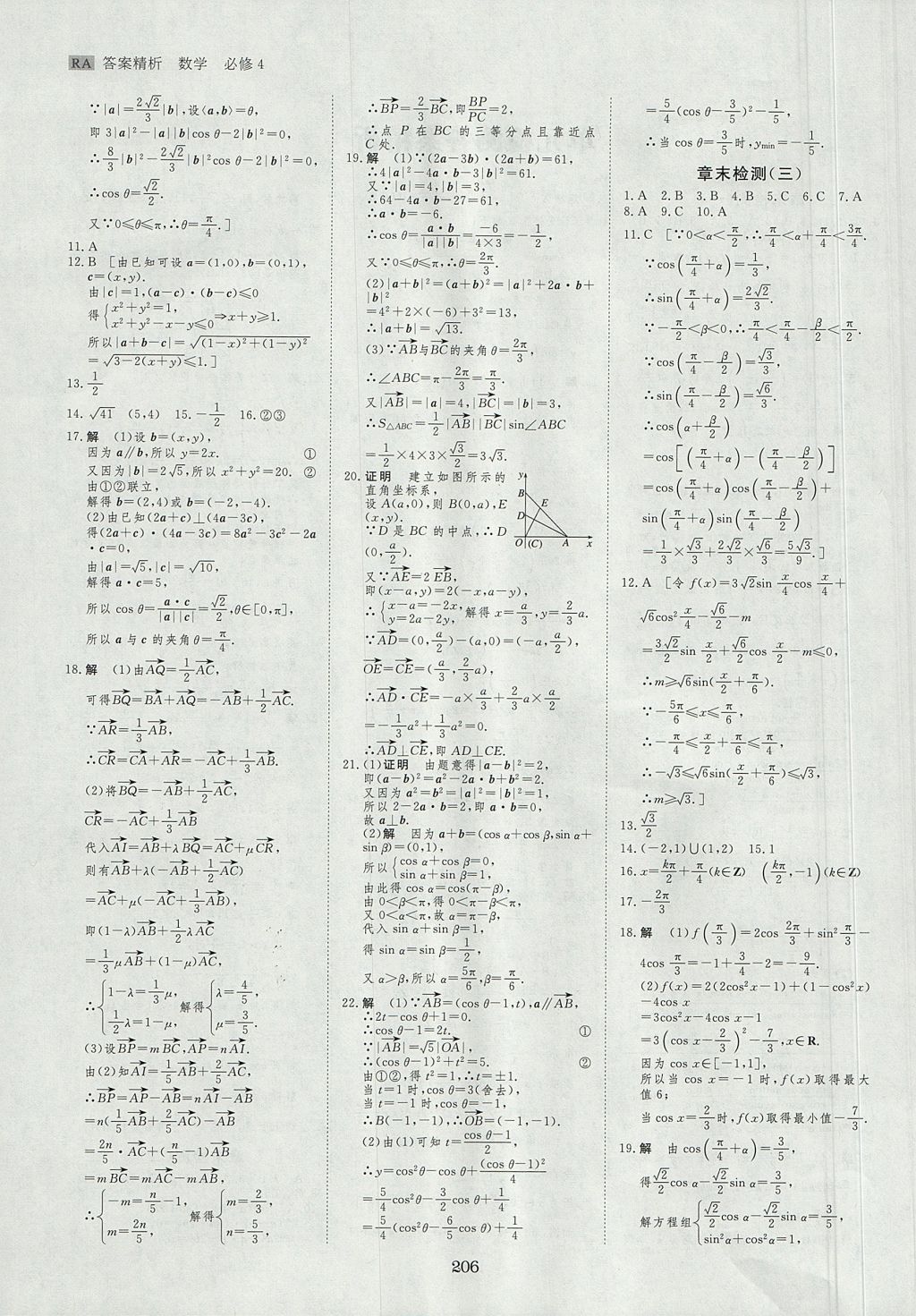 2018年步步高學(xué)案導(dǎo)學(xué)與隨堂筆記數(shù)學(xué)必修4人教A版 參考答案第30頁(yè)