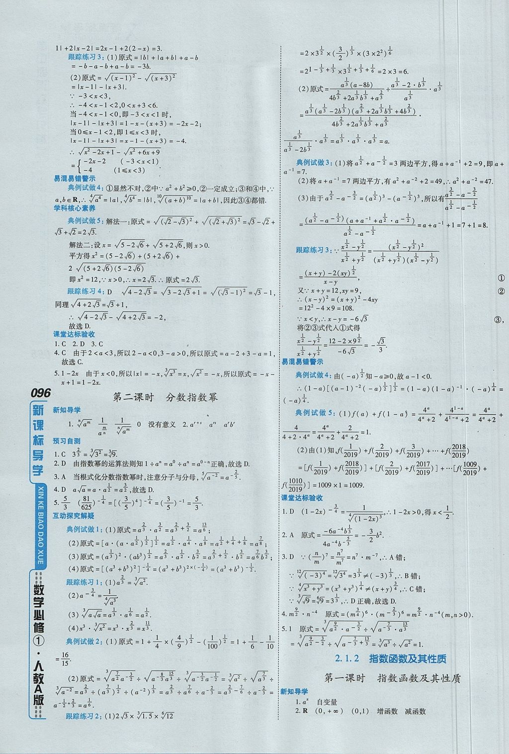 2018年成才之路高中新課程學(xué)習(xí)指導(dǎo)數(shù)學(xué)必修1人教A版 參考答案第18頁