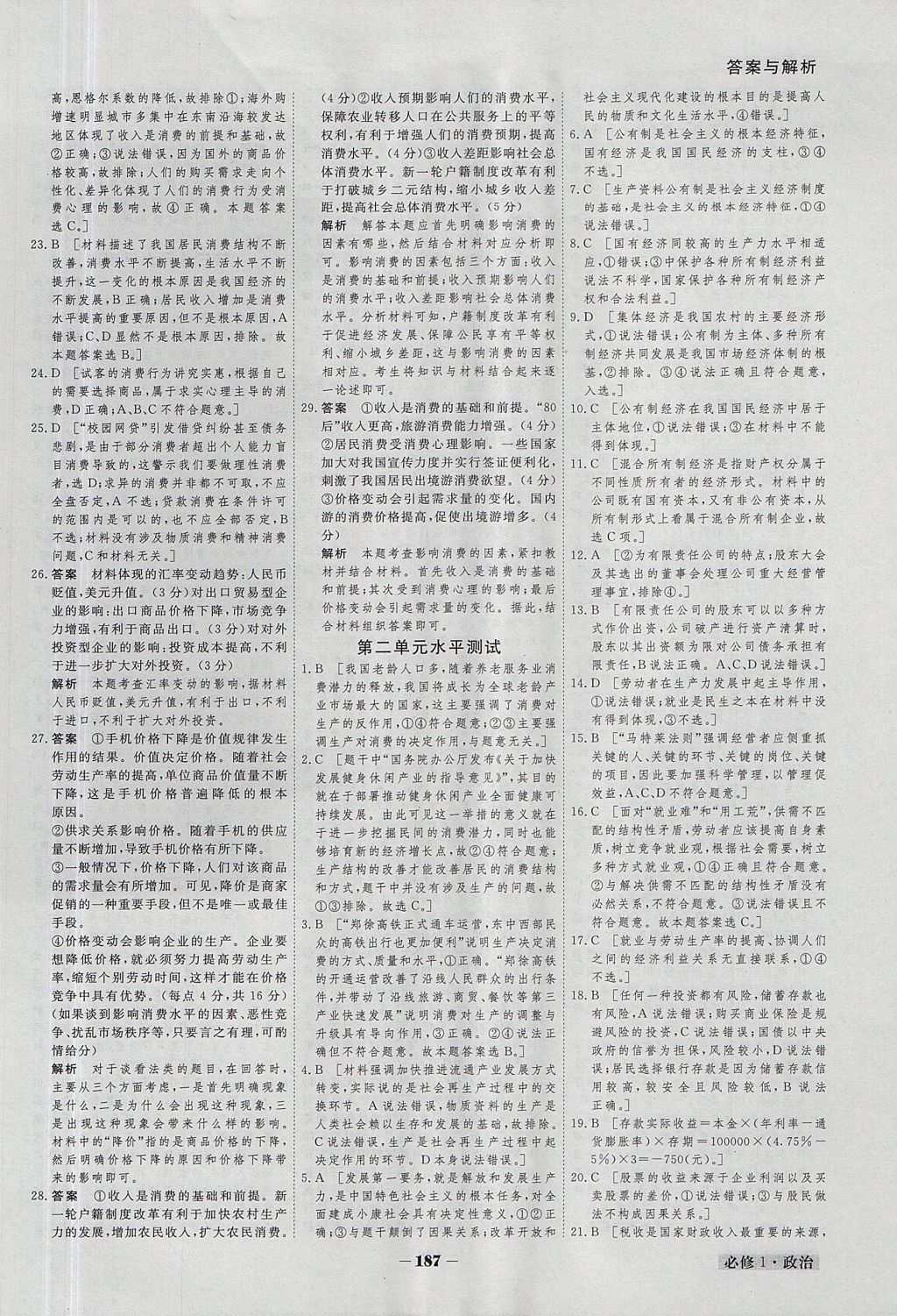 2018年金版教程高中新課程創(chuàng)新導(dǎo)學(xué)案政治必修1人教版 參考答案第26頁