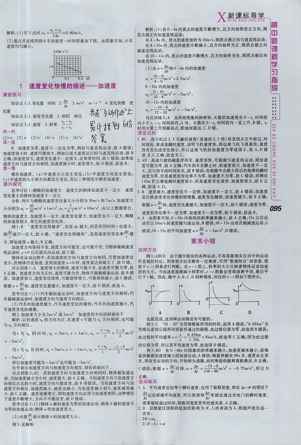 2018年成才之路高中新課程學(xué)習(xí)指導(dǎo)物理必修1人教版 參考答案第17頁